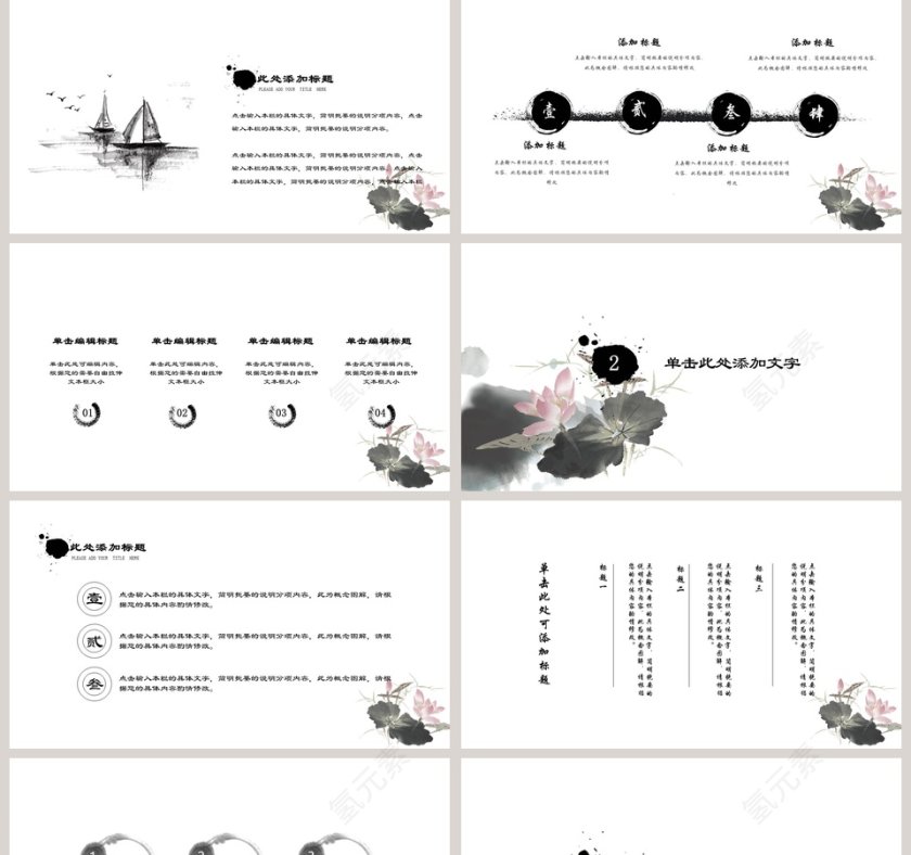 水墨间中国风年终汇报总结PPT模板第2张