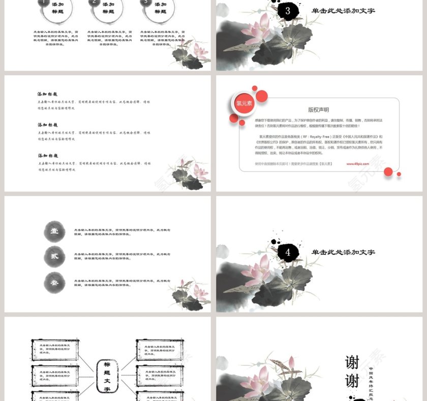 水墨间中国风年终汇报总结PPT模板第3张