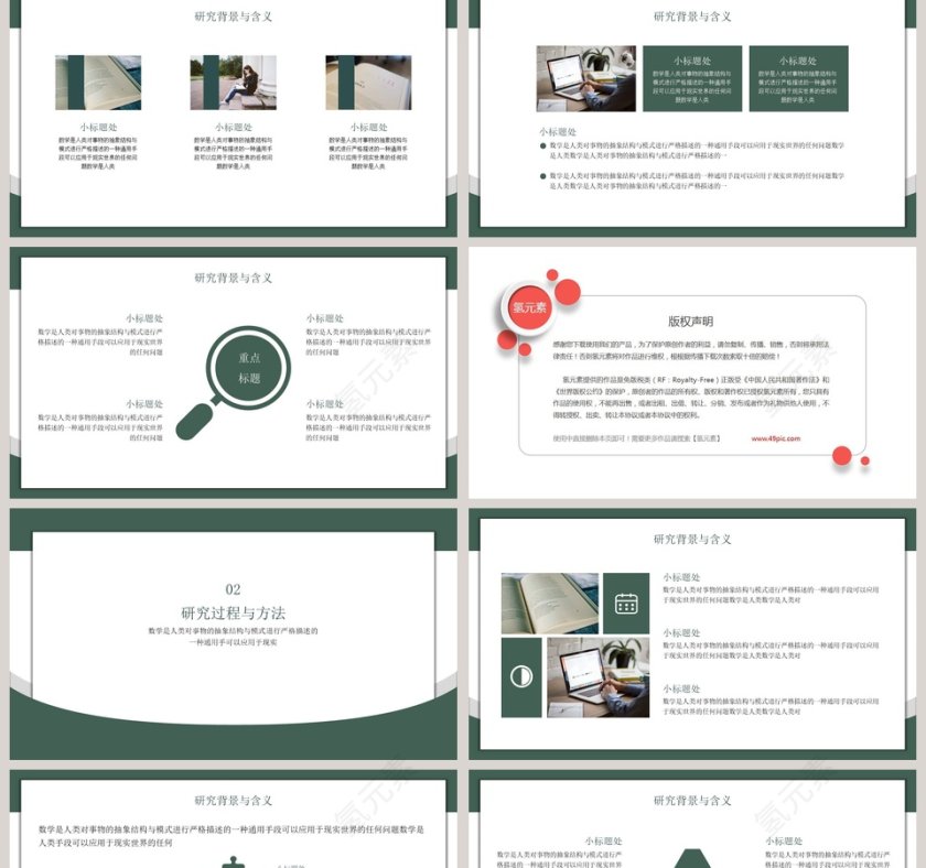 简约清新风格潮水绿毕业答辩PPT模板第2张