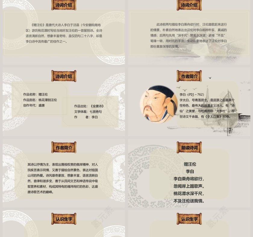 古文课件赠汪伦ppt第2张