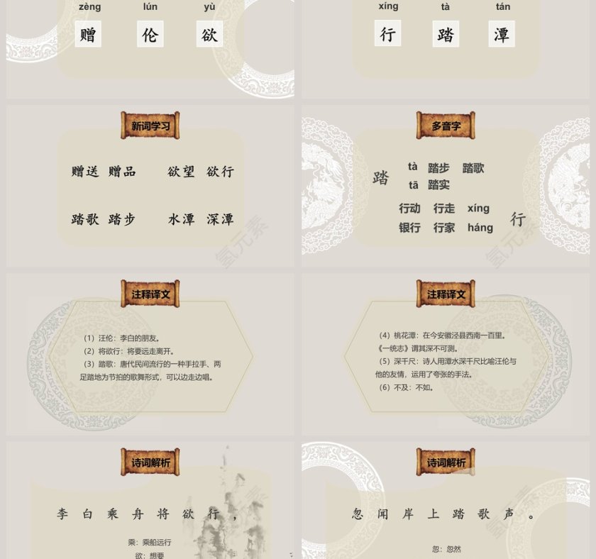 古文课件赠汪伦ppt第3张