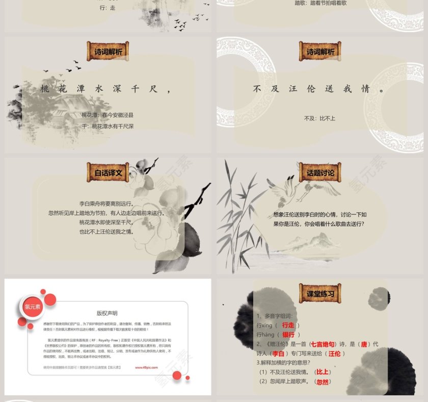古文课件赠汪伦ppt第4张