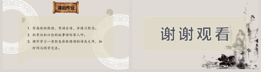 古文课件赠汪伦ppt第5张