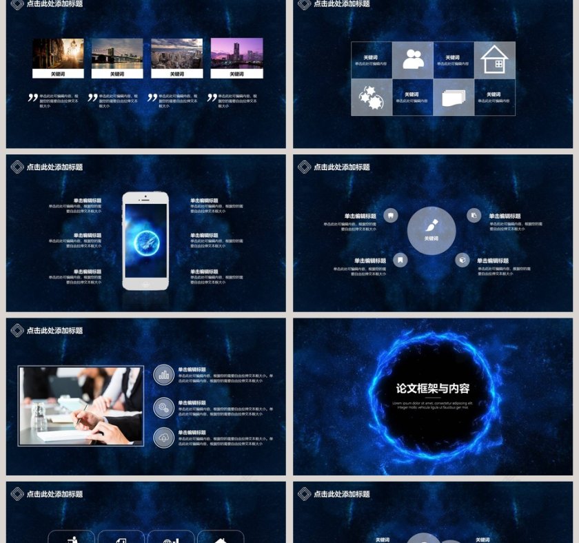 星空风大气毕业答辩PPT模板第2张