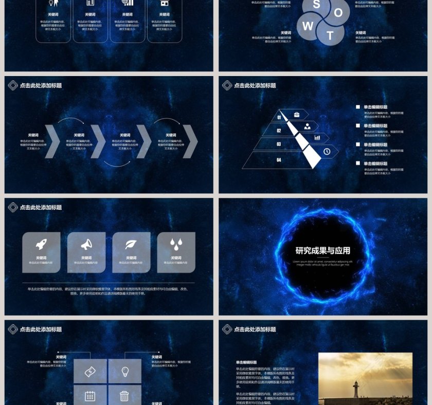 星空风大气毕业答辩PPT模板第3张