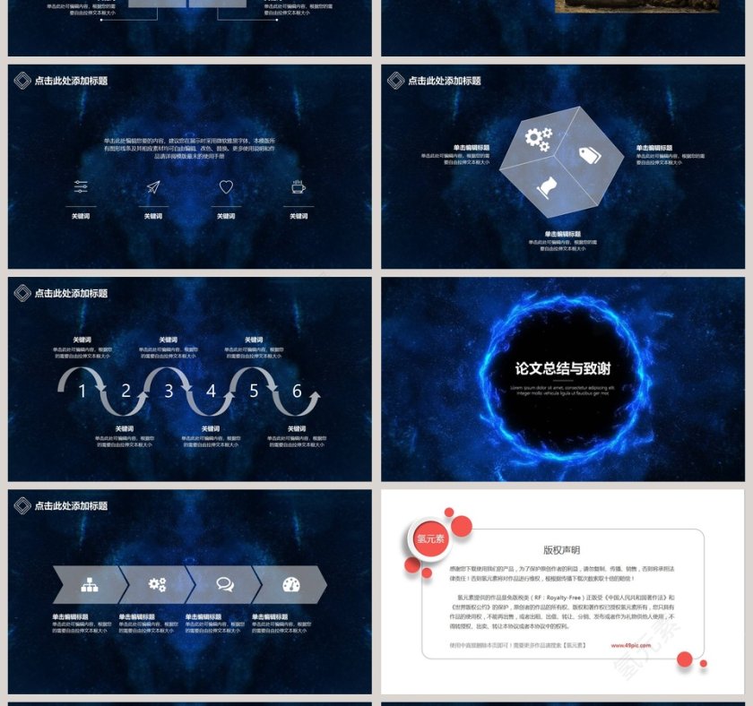 星空风大气毕业答辩PPT模板第4张