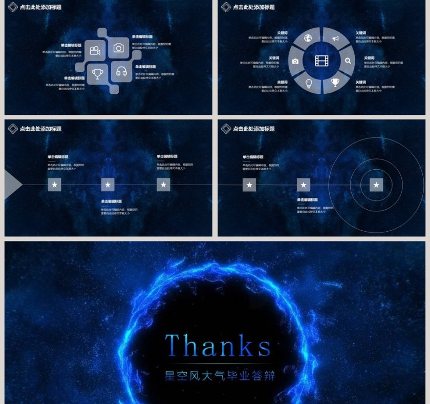 星空风大气毕业答辩PPT模板第5张