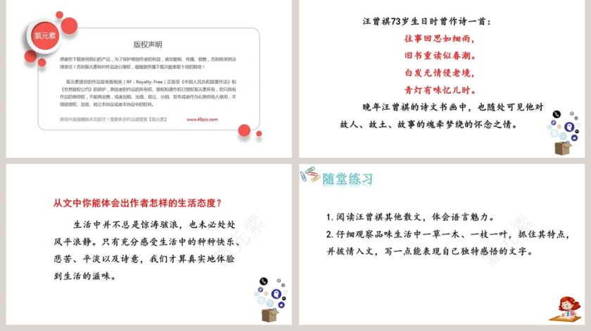 课文解析昆明的雨语文课件PPT第5张