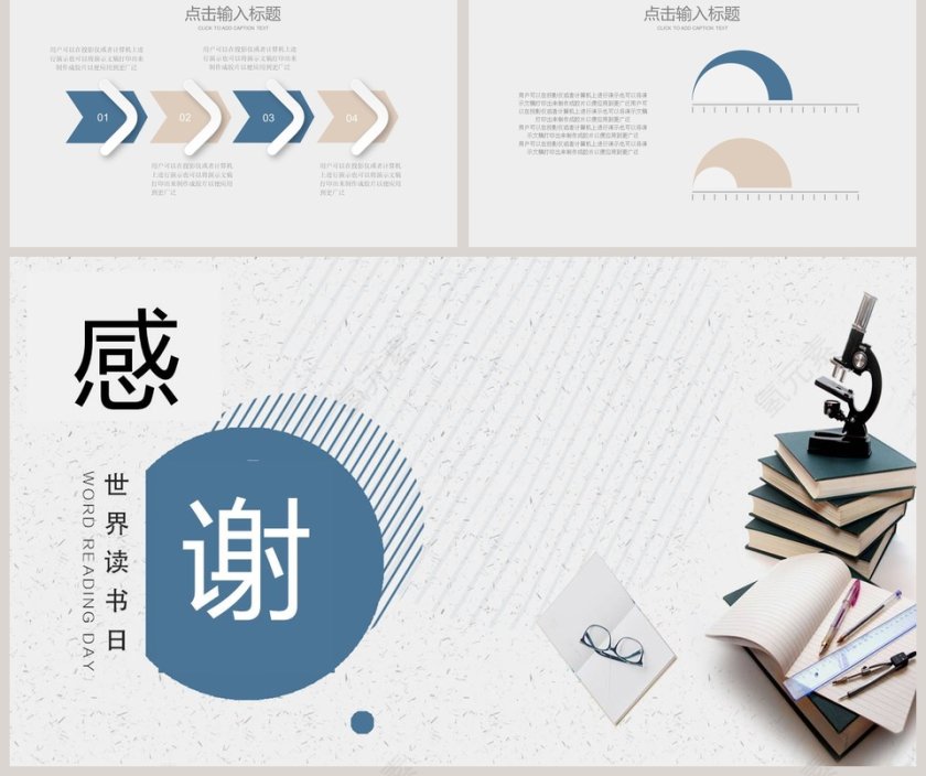 简洁世界读书日快乐阅读PPT模板第5张