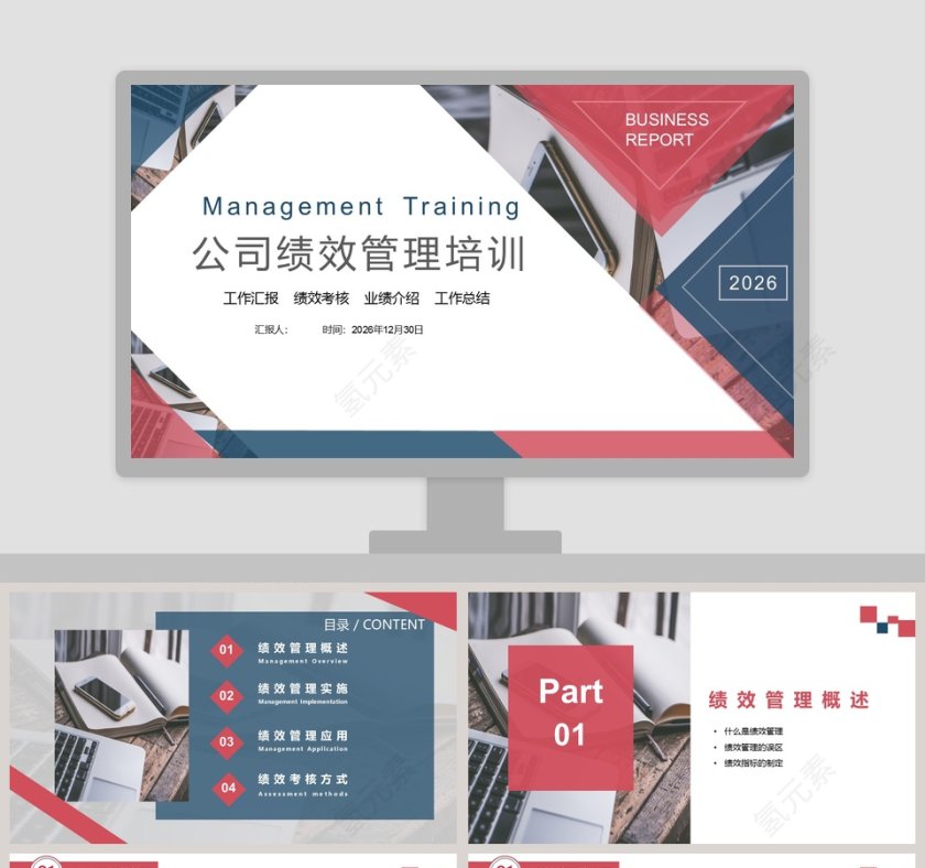 时尚大气公司绩效管理培训ppt模板第1张