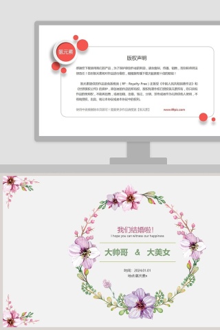 浪漫简约婚礼邀请函PPT
