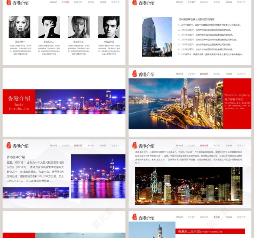魅力香港ppt第2张