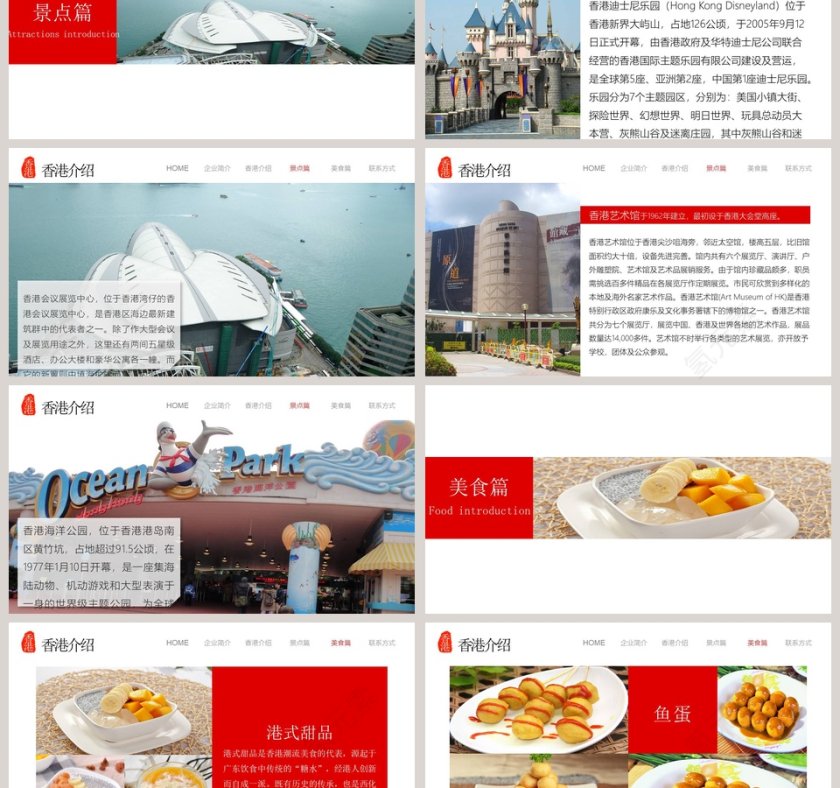 魅力香港ppt第3张