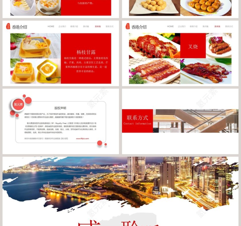 魅力香港ppt第4张