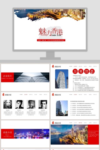 魅力香港ppt