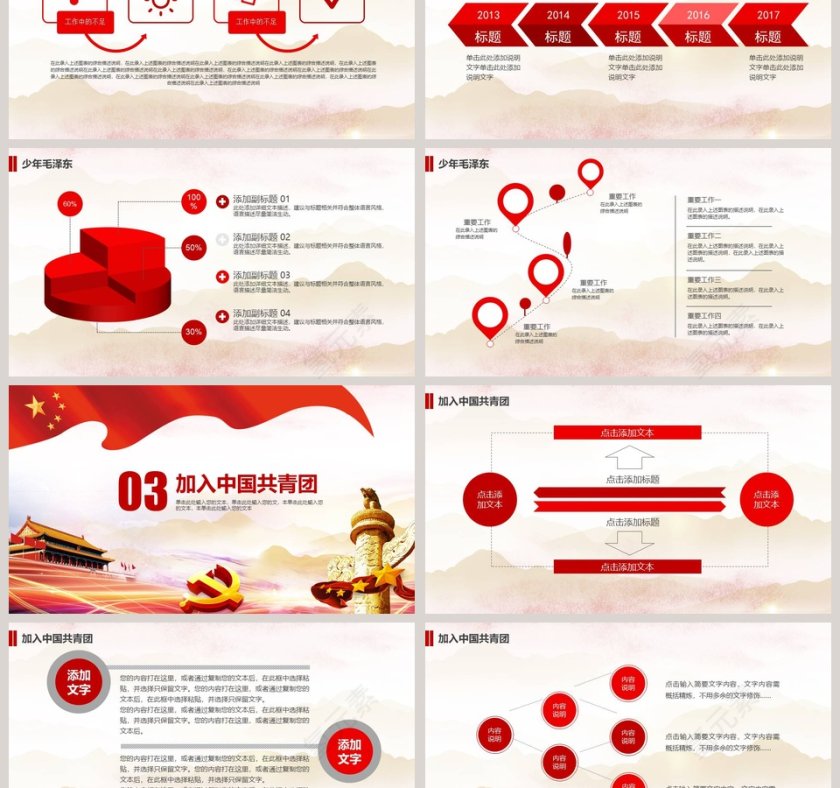 纪念伟大毛泽东同志诞辰125周年PPT模板  第3张