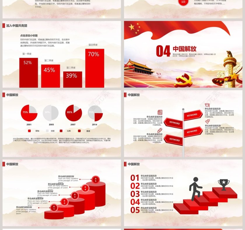 纪念伟大毛泽东同志诞辰125周年PPT模板  第4张
