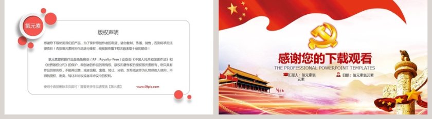 纪念伟大毛泽东同志诞辰125周年PPT模板  第5张