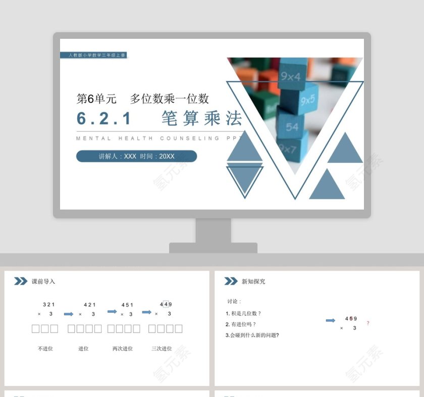 人教版小学数学三年级上册教学ppt课件第1张