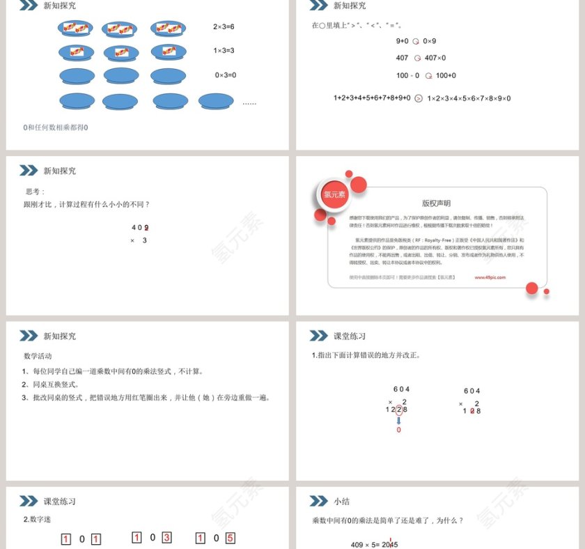 人教版小学数学三年级上册教学ppt课件第2张
