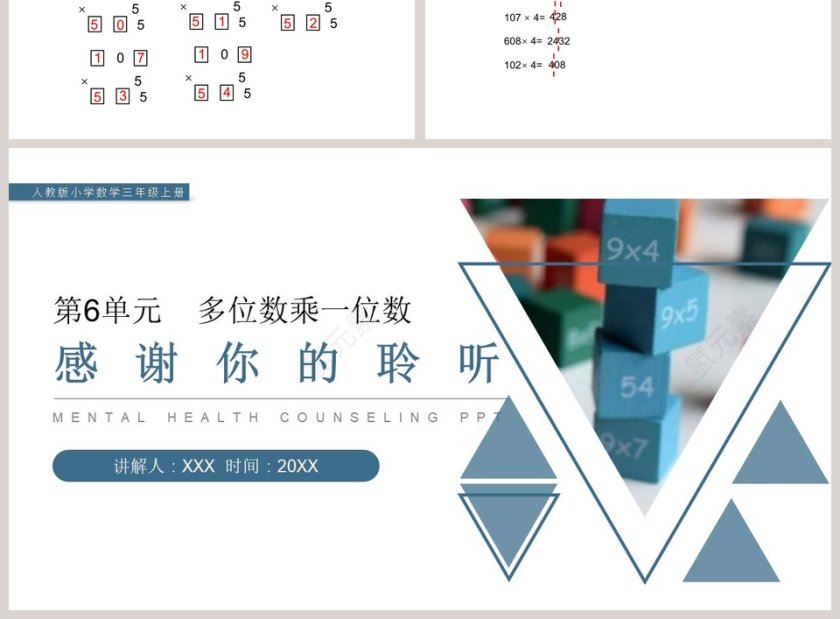 人教版小学数学三年级上册教学ppt课件第3张