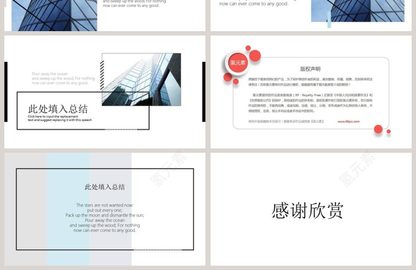 简洁小清新风风格企业介绍PPT模板第4张