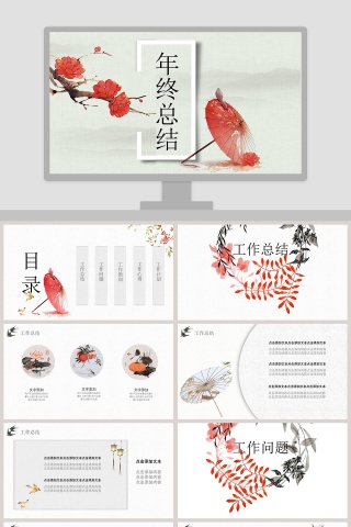 彩色简约年终总结PPT