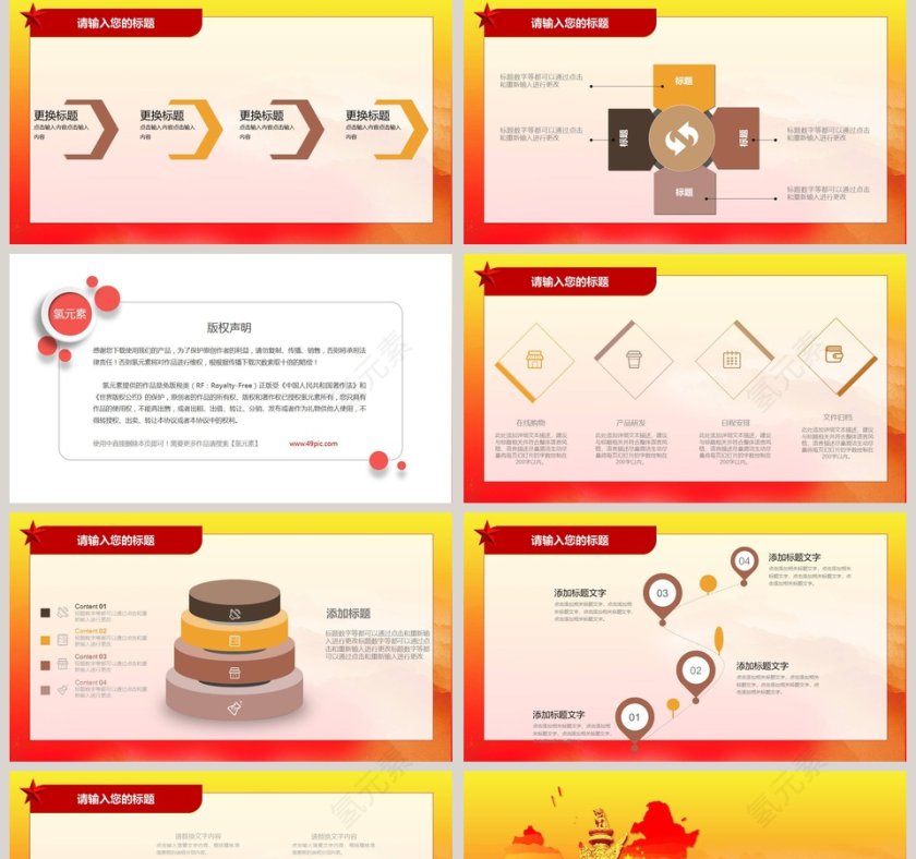 热烈庆祝中华人民共和国建国xxx周年党徽PPT第5张