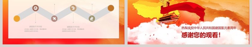 热烈庆祝中华人民共和国建国xxx周年党徽PPT第6张