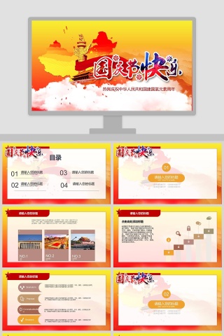 热烈庆祝中华人民共和国建国xxx周年党徽PPT