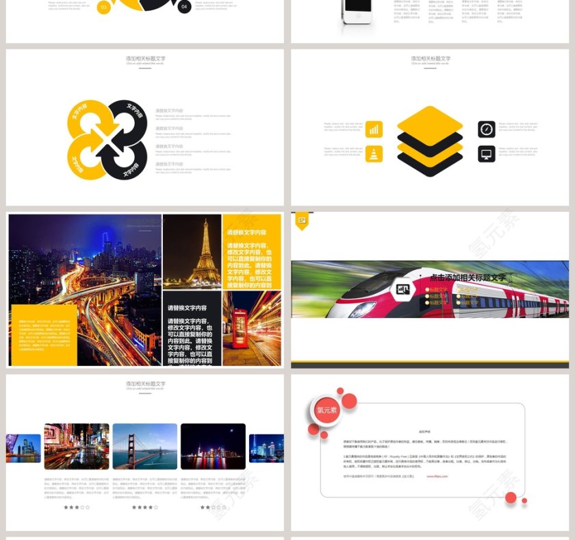 铁路系统专用PPT高铁PPT第4张