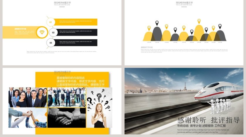 铁路系统专用PPT高铁PPT第5张