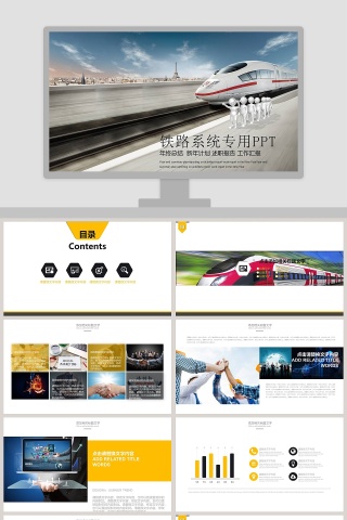 铁路系统专用PPT高铁PPT