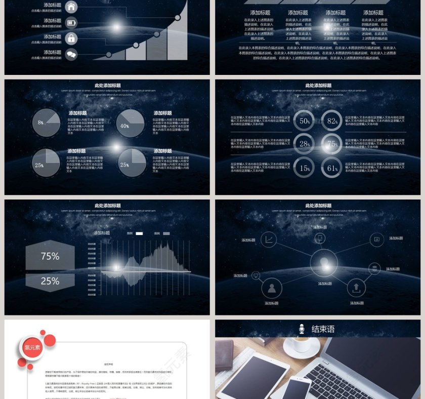 2018公司商务动态PPT模板第6张