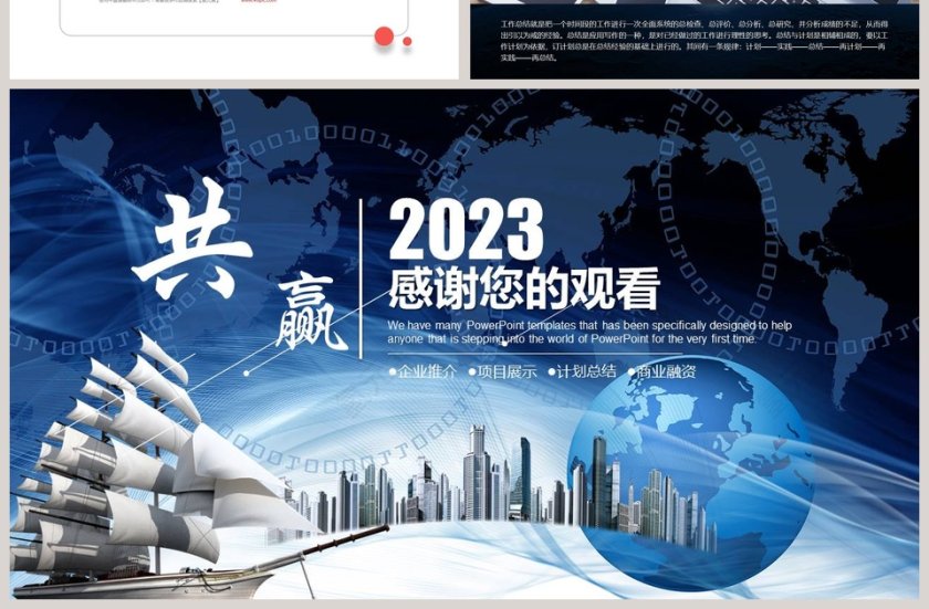 2018公司商务动态PPT模板第7张