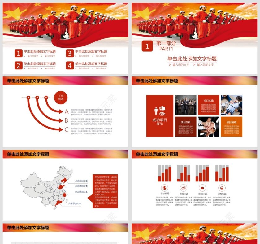 消防安全演习PPT模板消防安全PPT第2张