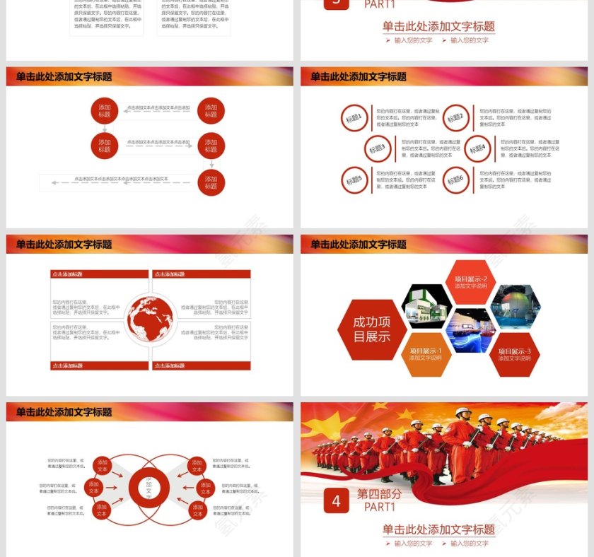 消防安全演习PPT模板消防安全PPT第4张