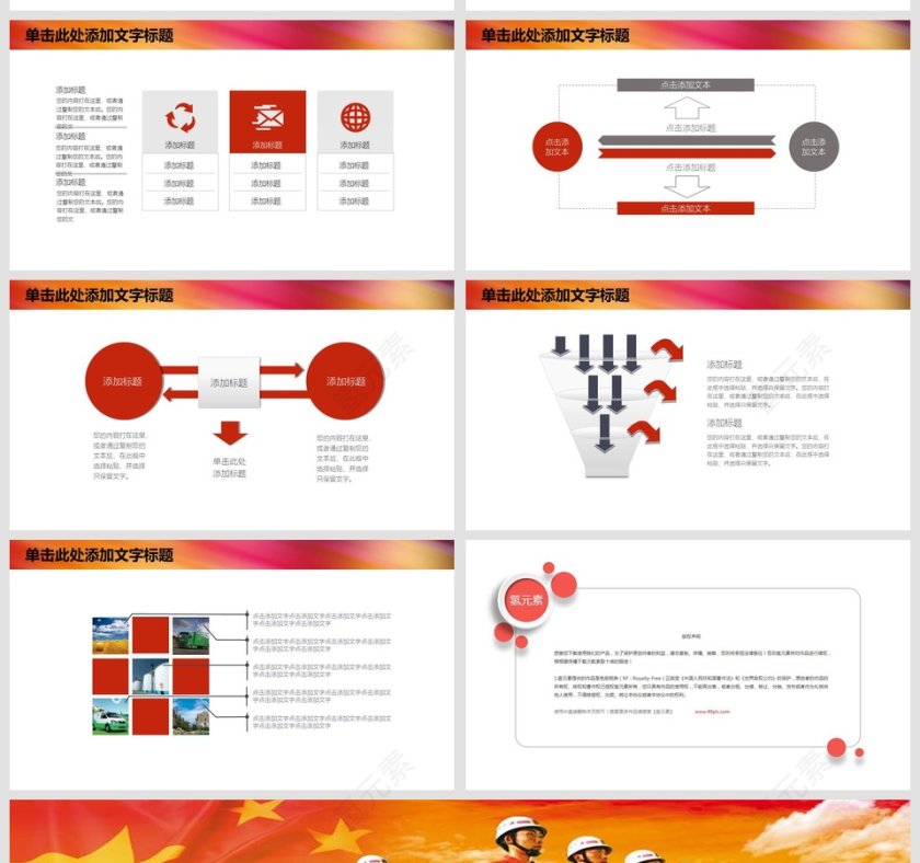 消防安全演习PPT模板消防安全PPT第5张
