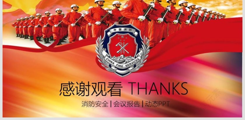 消防安全演习PPT模板消防安全PPT第6张