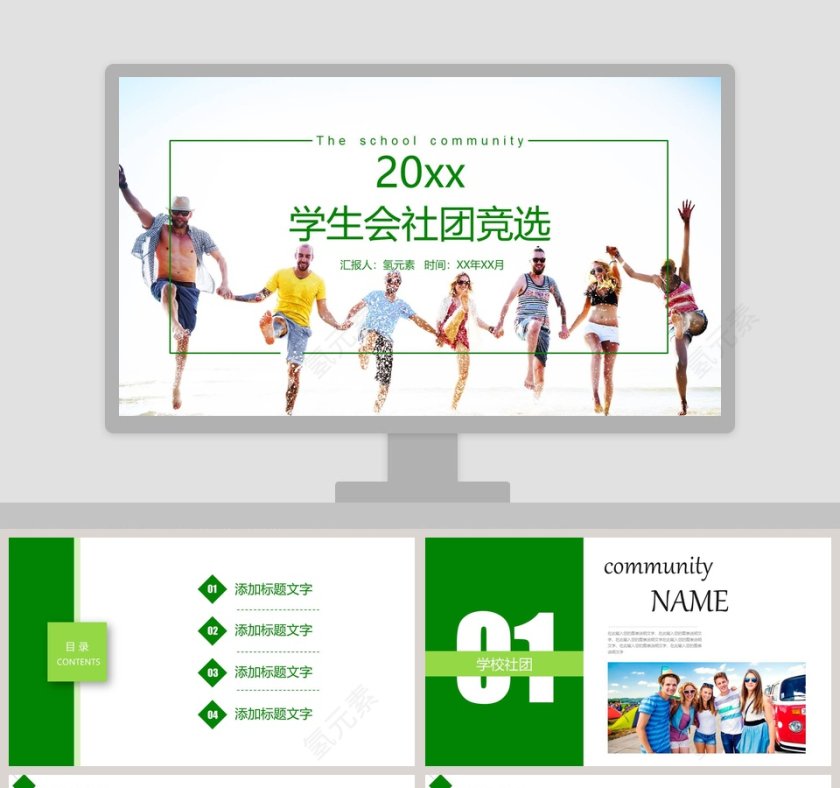 学生会社团竞选社团招新PPT第1张