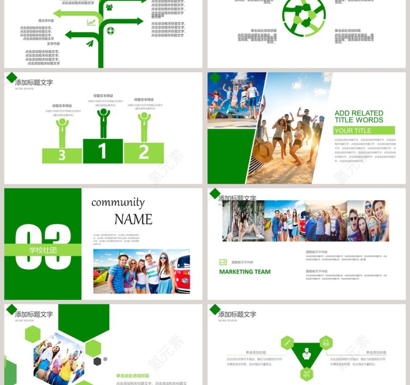 学生会社团竞选社团招新PPT第3张