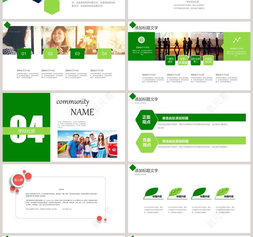 学生会社团竞选社团招新PPT第4张