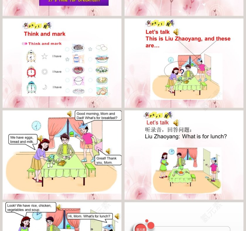 陕旅版四年级上册-教学ppt课件第2张