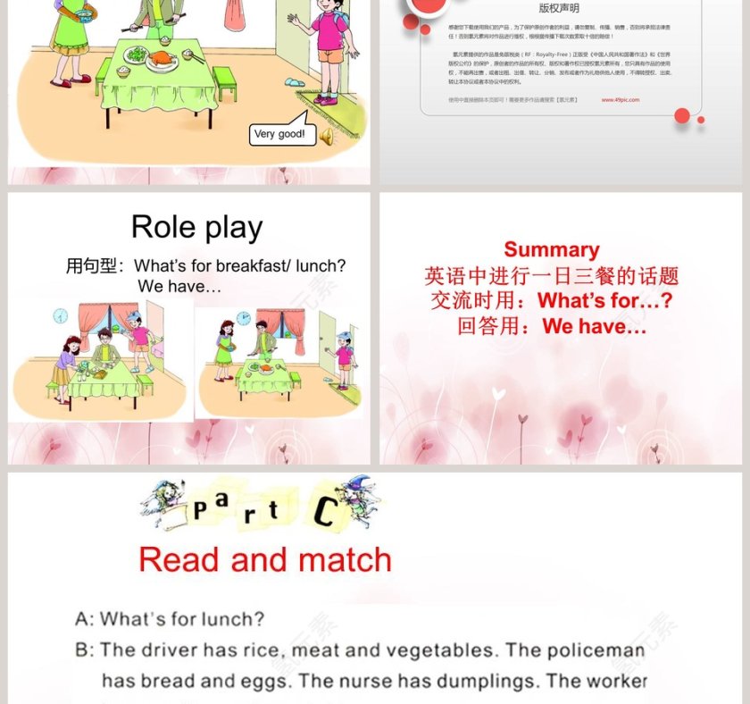 陕旅版四年级上册-教学ppt课件第3张