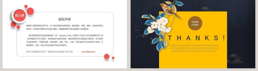 时尚中国风潮古典模板第5张