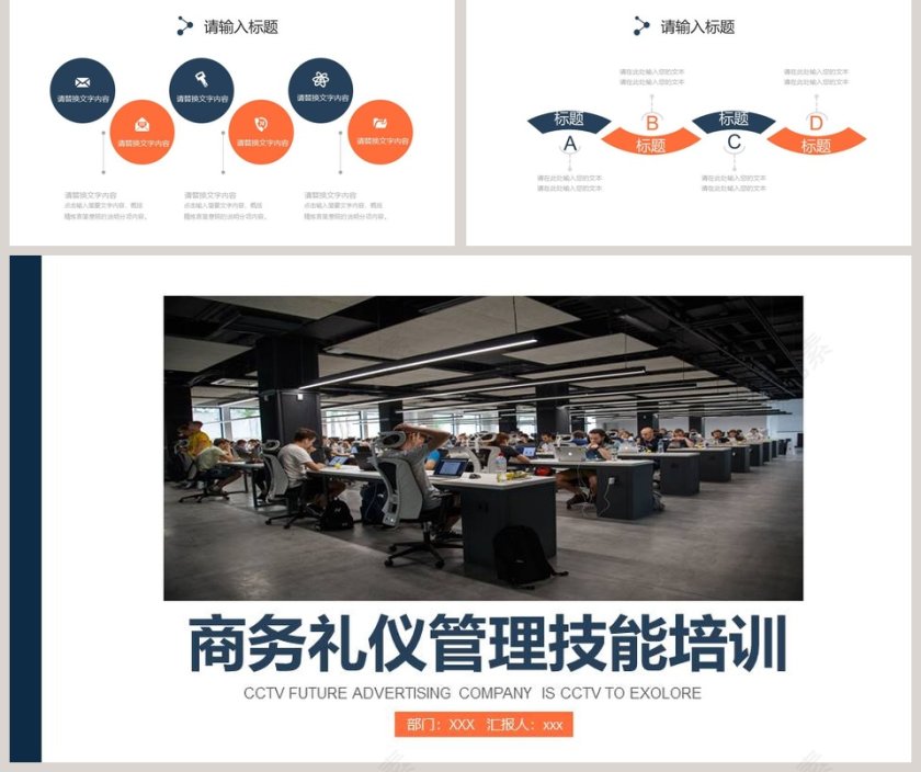 商务礼仪管理技能培训礼仪培训PPT第5张