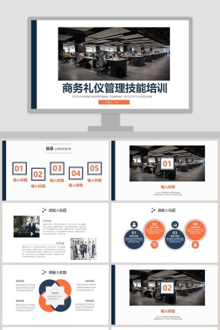 商务礼仪管理技能培训礼仪培训PPT