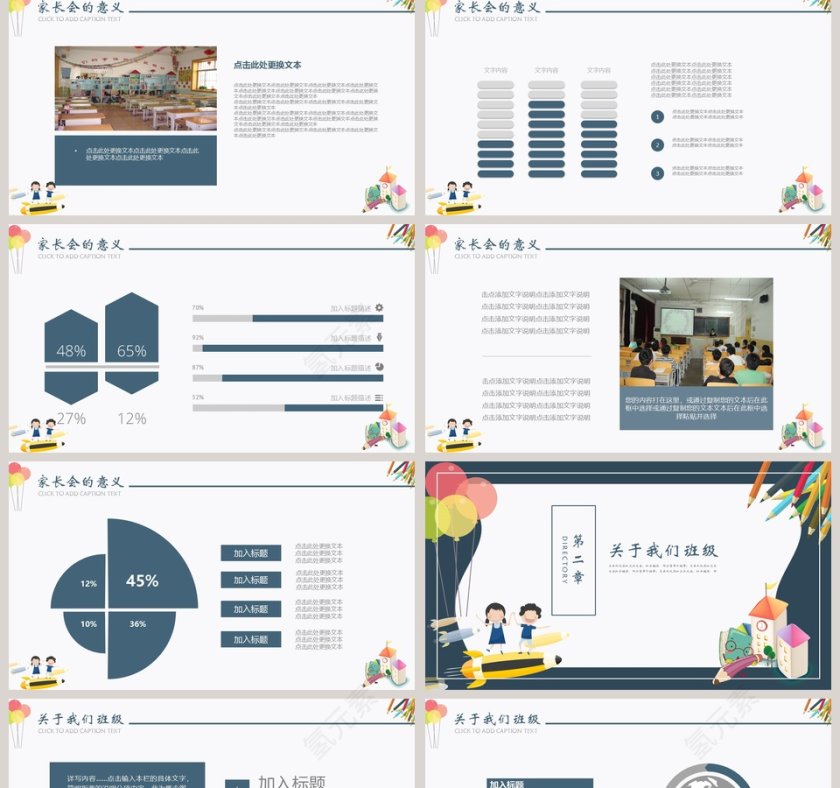 卡通幼儿园家长会通用课件PPT模板第2张