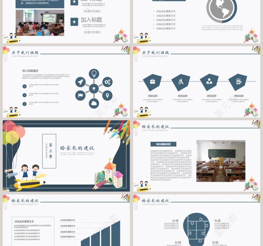 卡通幼儿园家长会通用课件PPT模板第3张