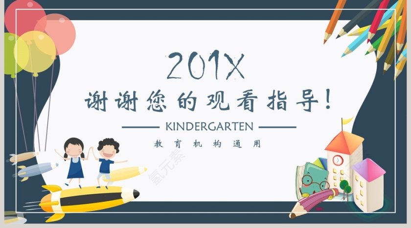 卡通幼儿园家长会通用课件PPT模板第5张